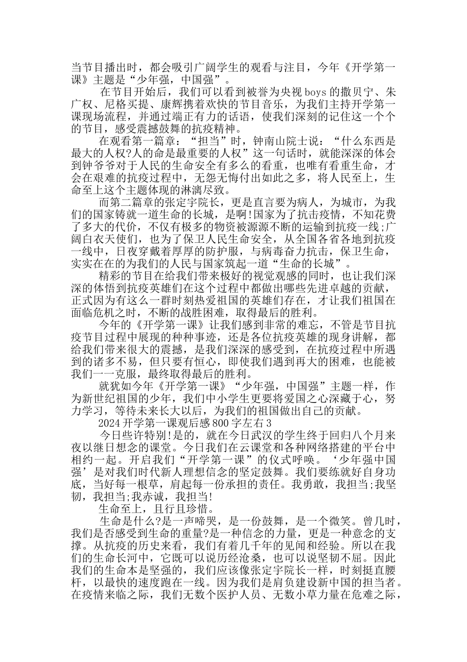 2024开学第一课观后感800字左右5篇_第2页