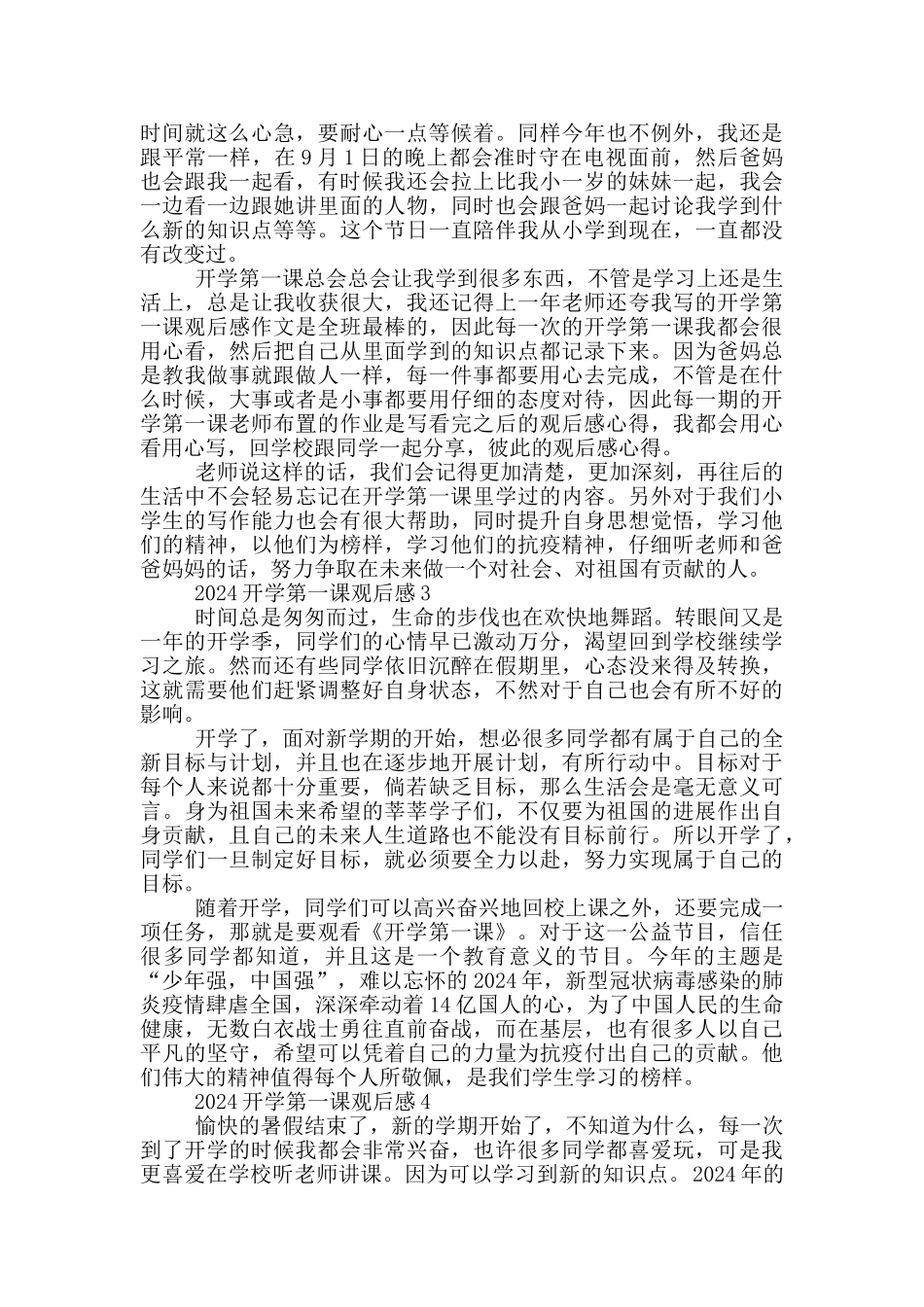 2024开学第一课观后感个人学习感悟共五篇_第2页
