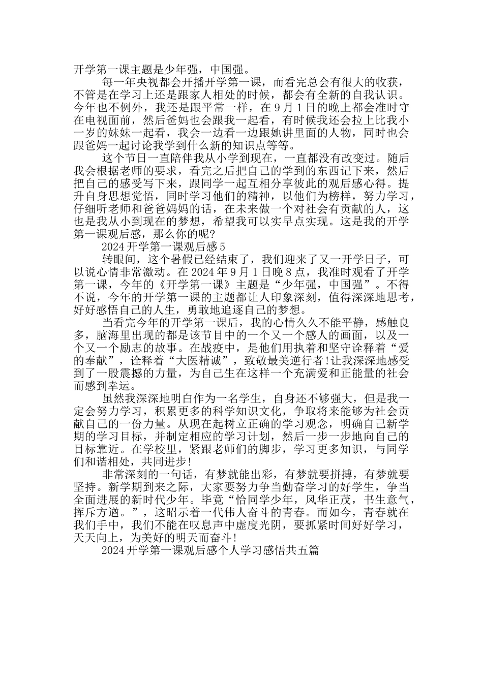 2024开学第一课观后感个人学习感悟共五篇_第3页