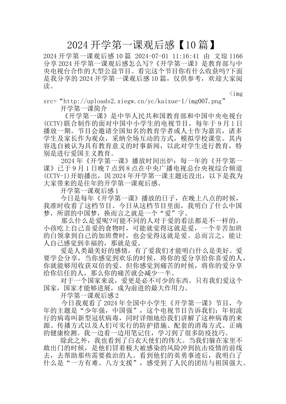 2024开学第一课观后感_第1页