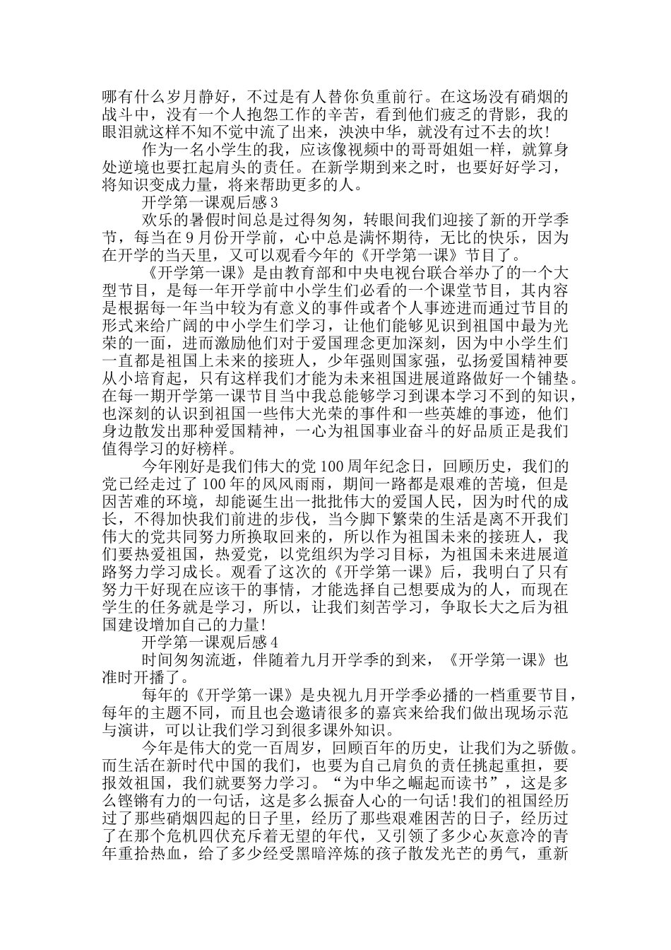 2024开学第一课观后感_第2页