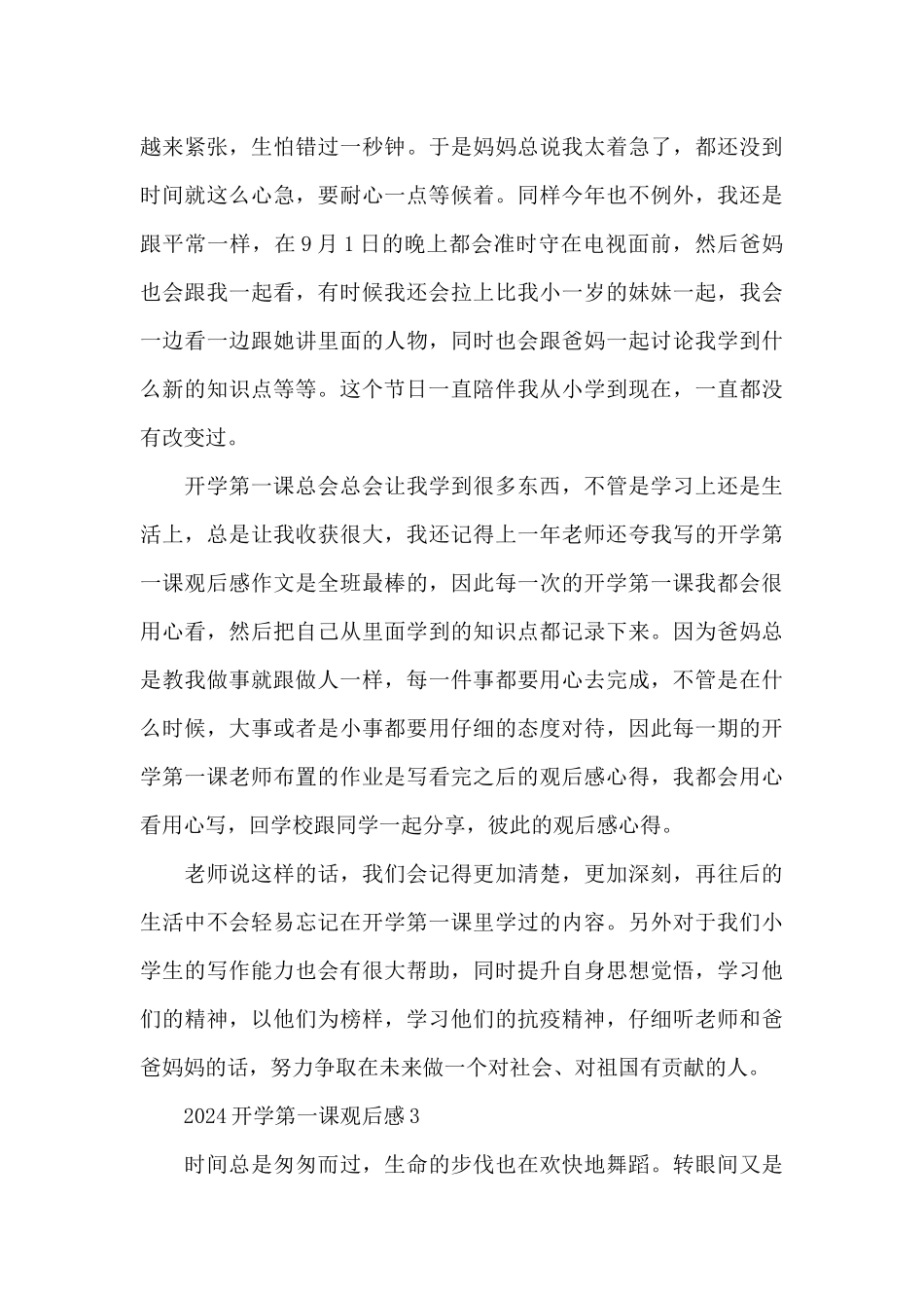 2024开学第一课观后感个人学习感悟共五篇_第3页
