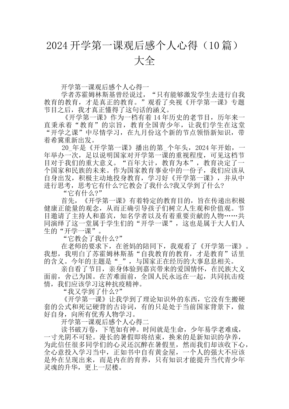 2024开学第一课观后感个人心得大全_第1页