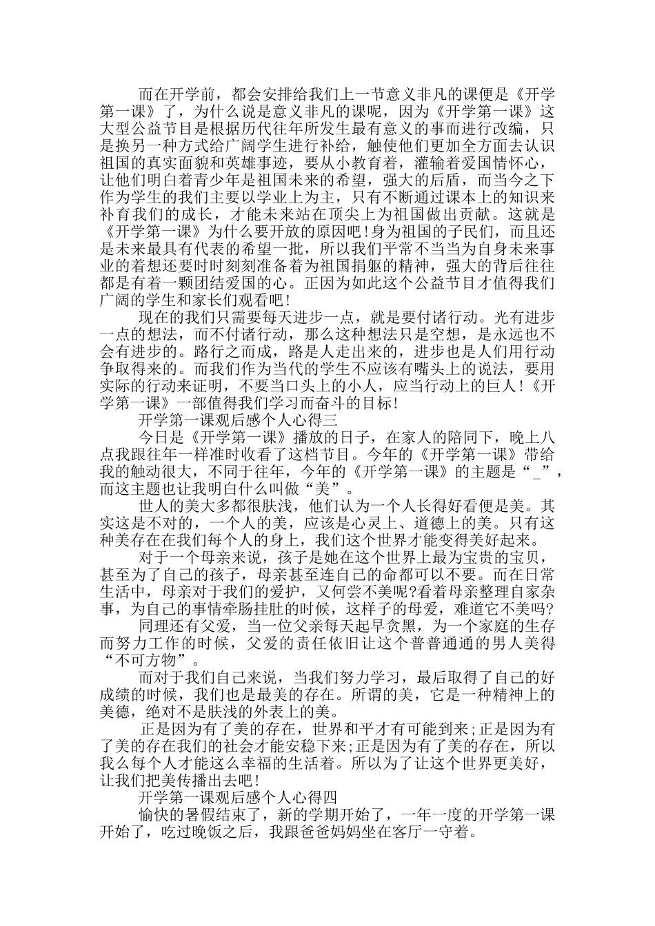 2024开学第一课观后感个人心得大全_第2页