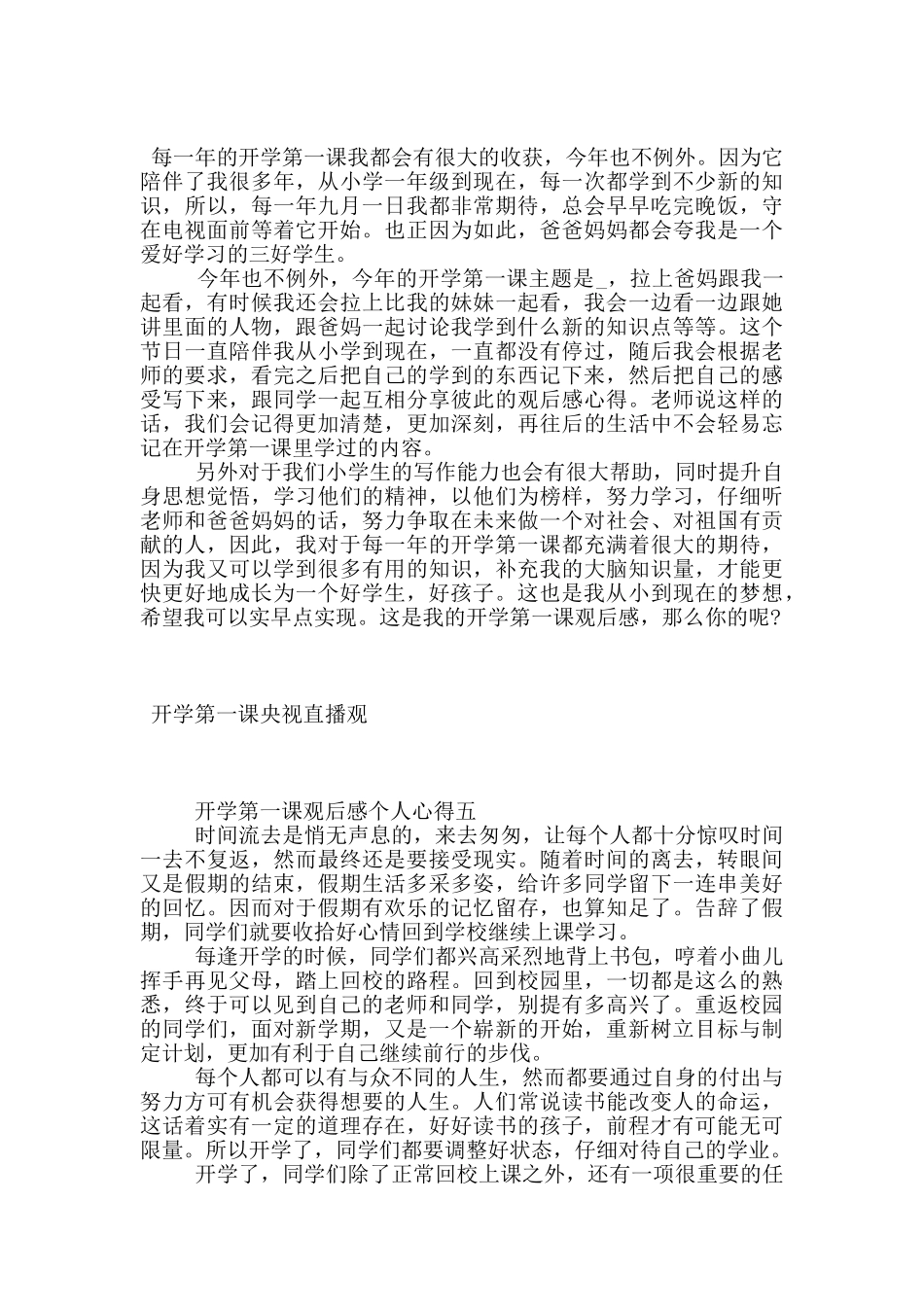 2024开学第一课观后感个人心得大全_第3页