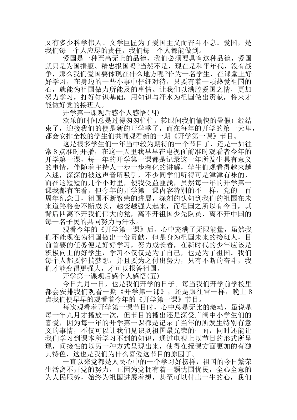 2024开学第一课观后感个人感悟十篇_第2页