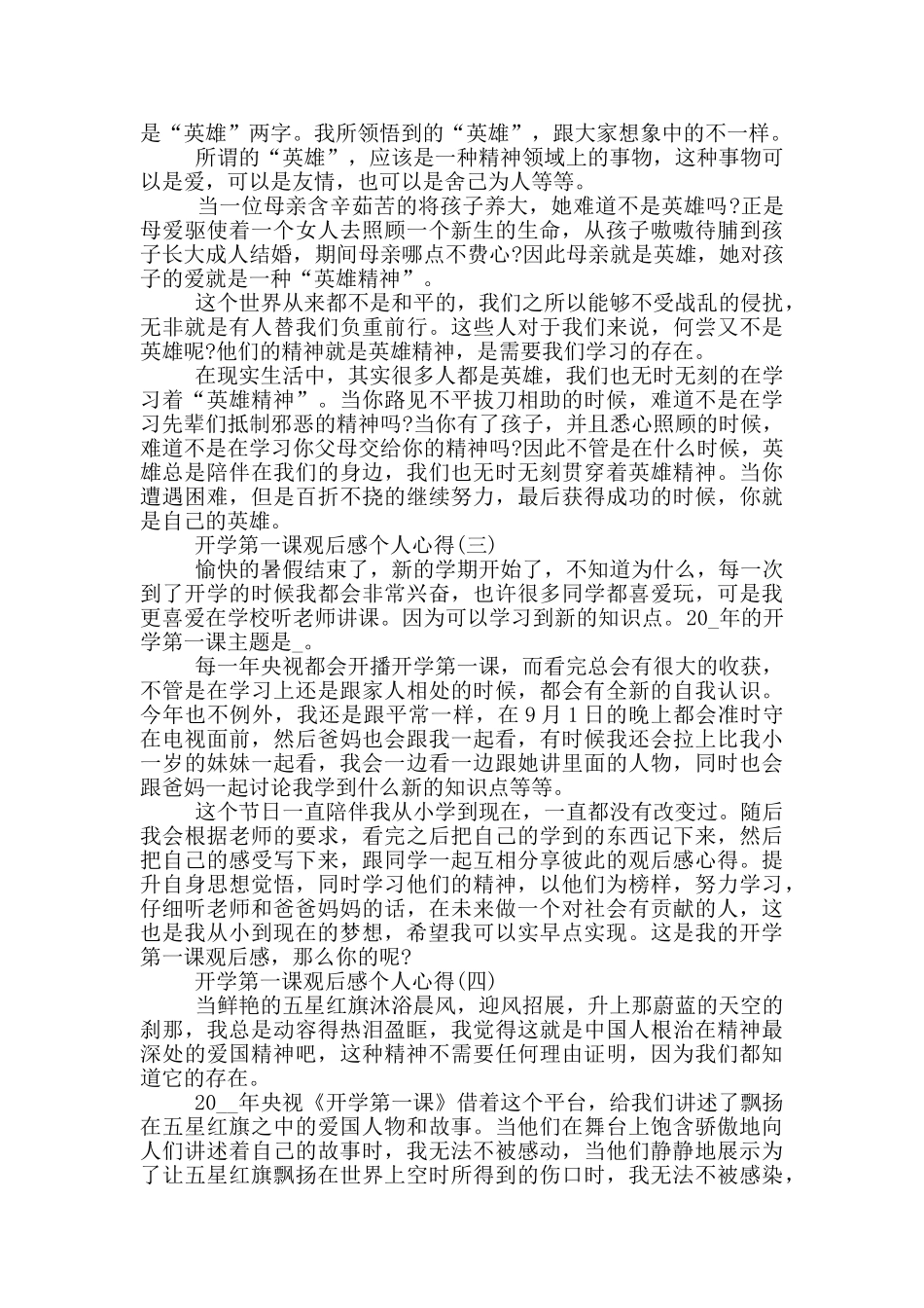 2024开学第一课观后感个人心得5篇_第2页