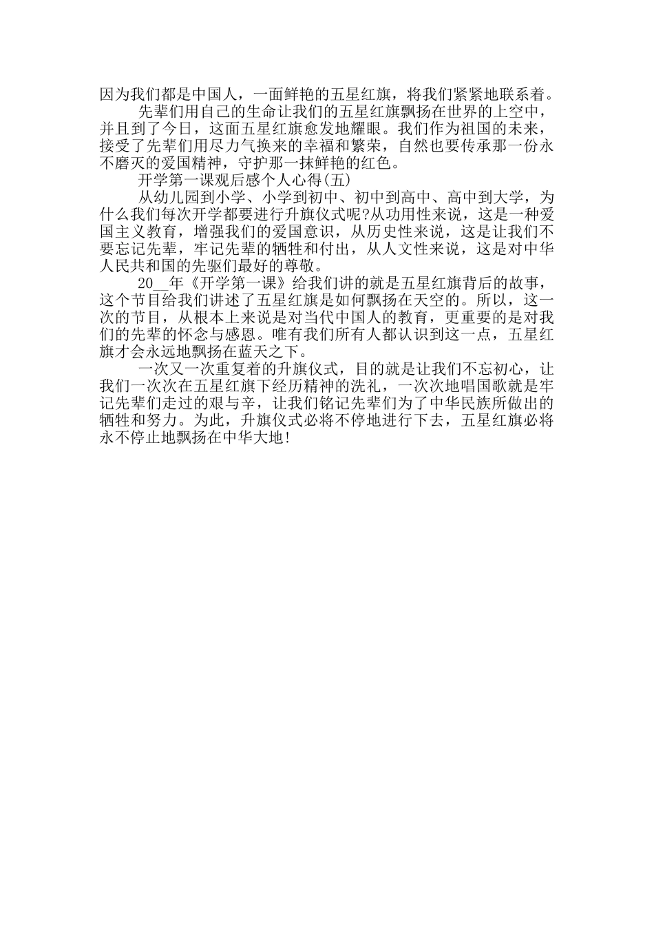 2024开学第一课观后感个人心得5篇_第3页
