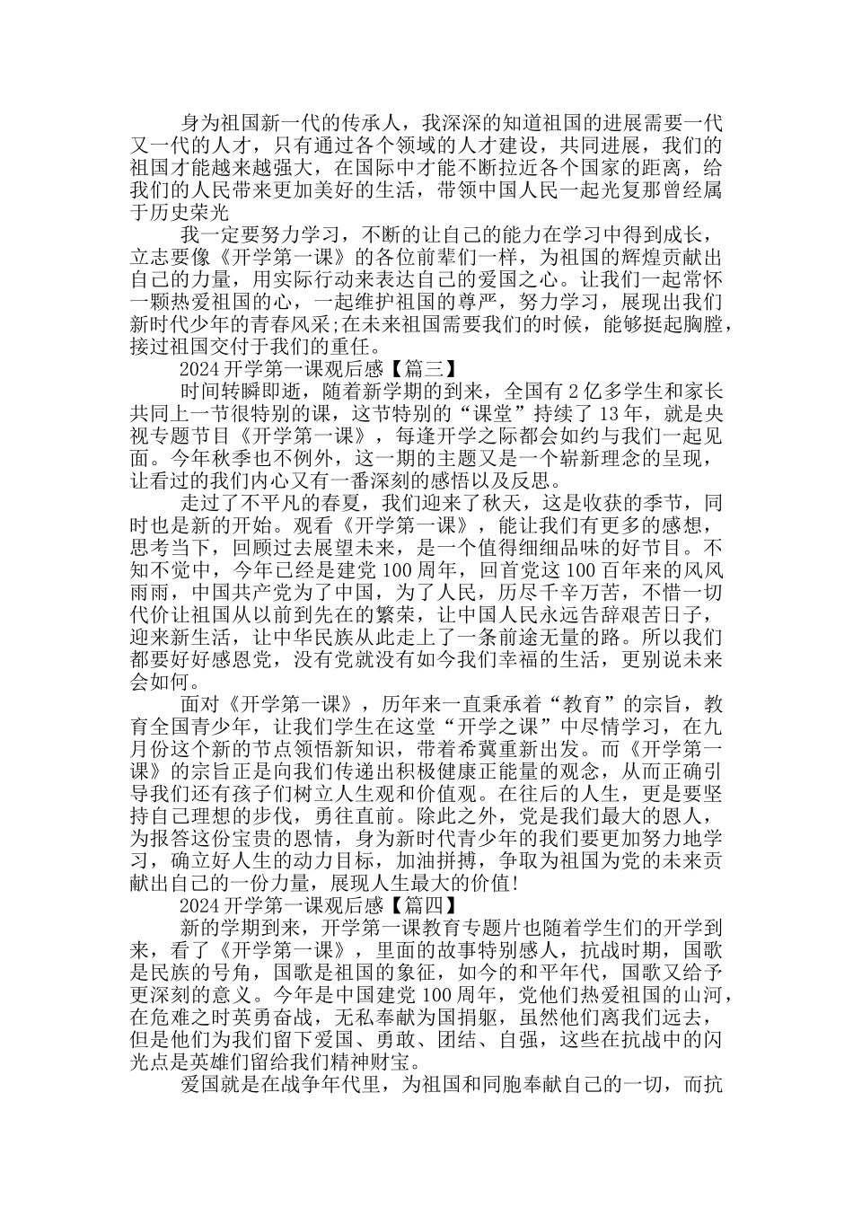 2024开学第一课观后感及启示范文_第2页