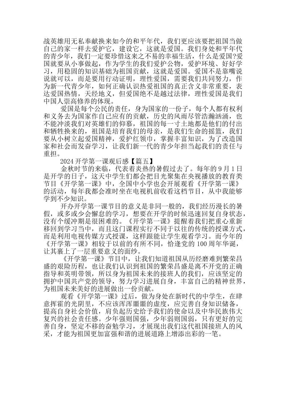 2024开学第一课观后感及启示范文_第3页