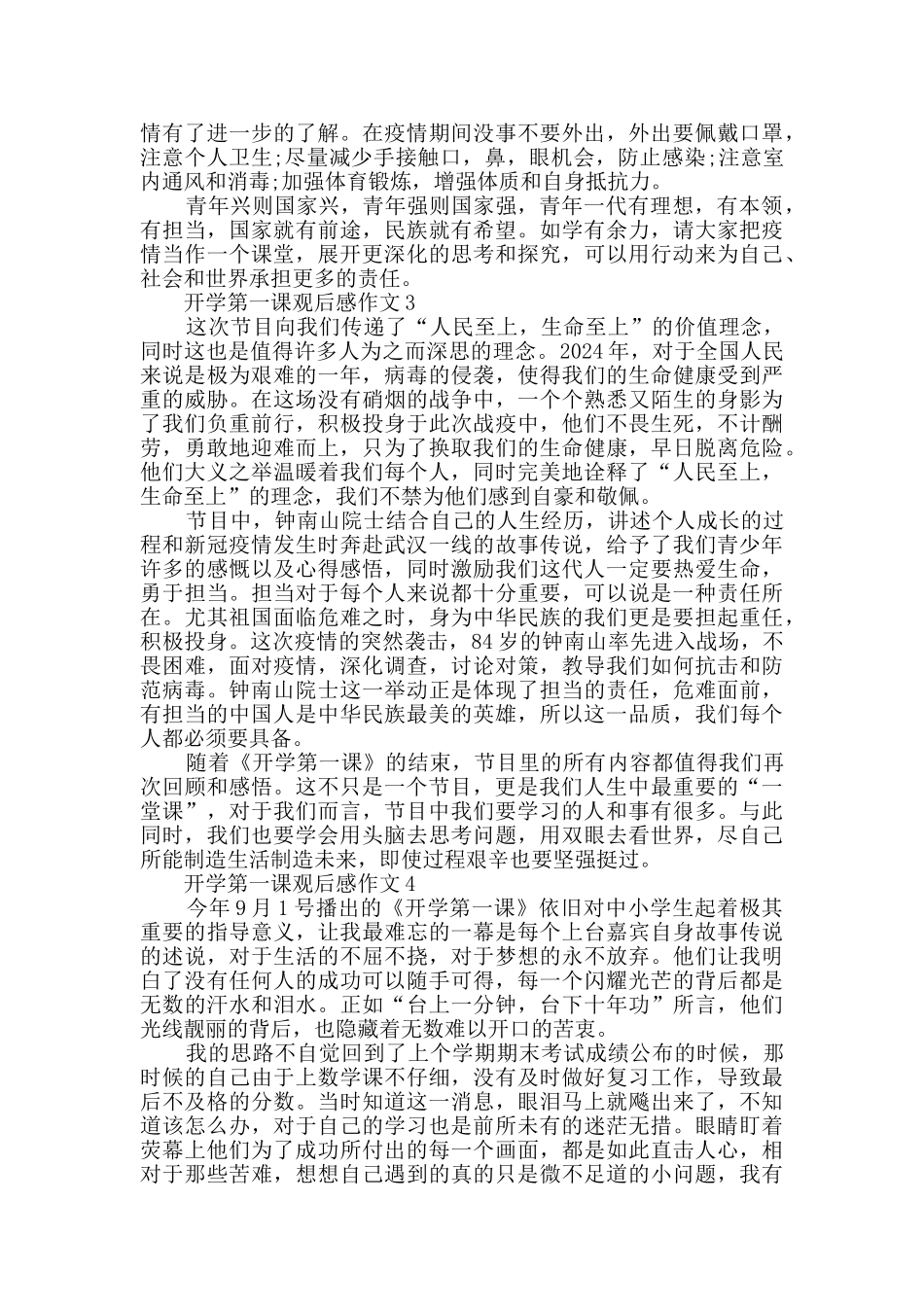 2024开学第一课观后感作文_第2页