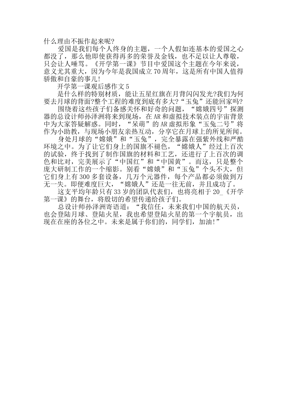 2024开学第一课观后感作文_第3页