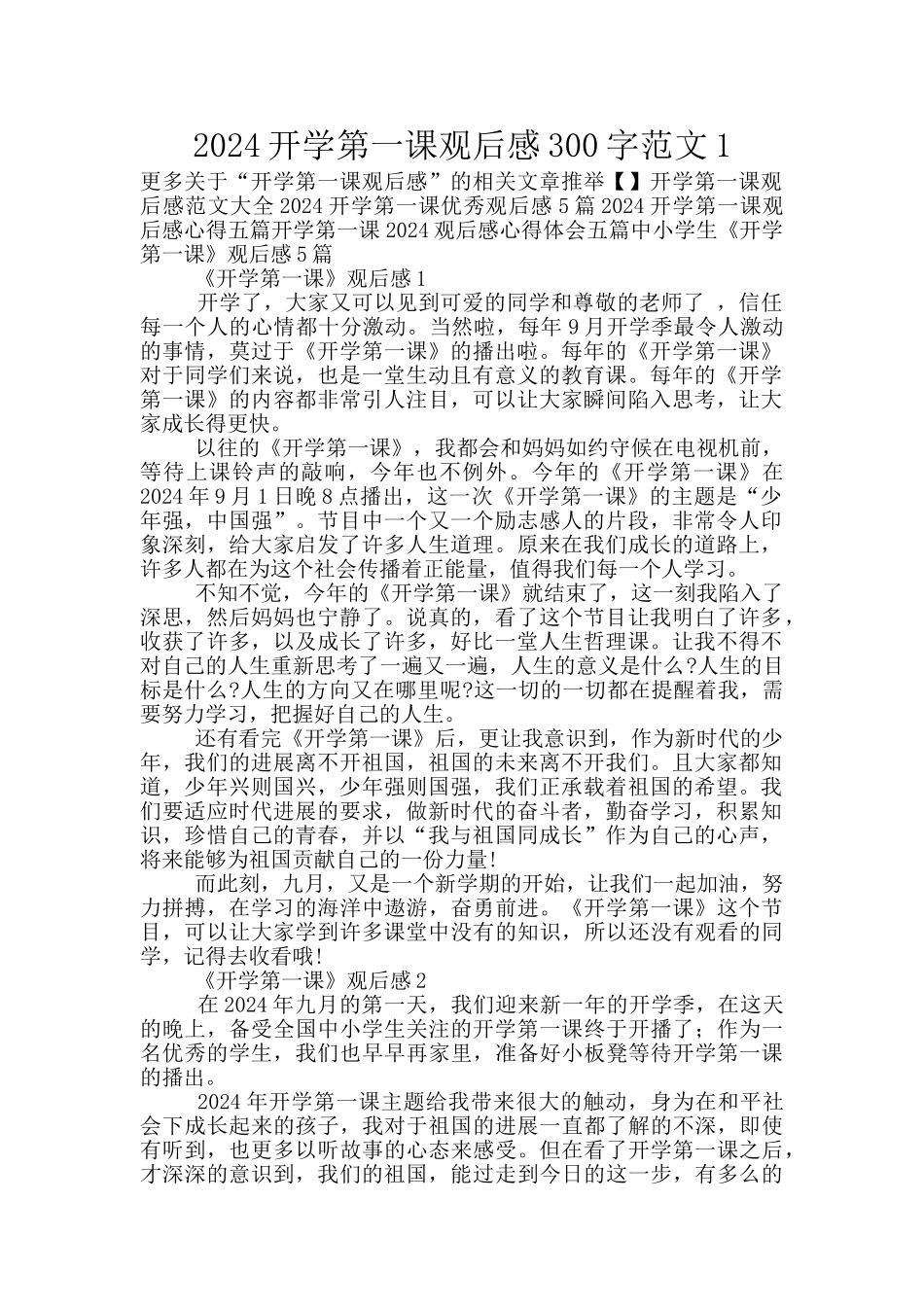 2024开学第一课观后感300字范文1_第1页