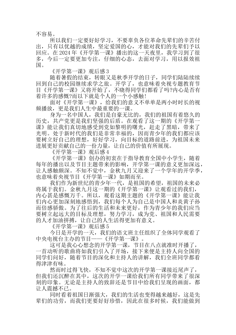 2024开学第一课观后感300字范文1_第2页