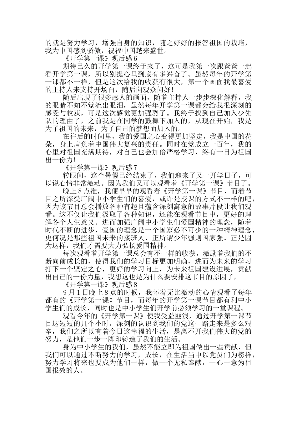 2024开学第一课观后感300字范文1_第3页