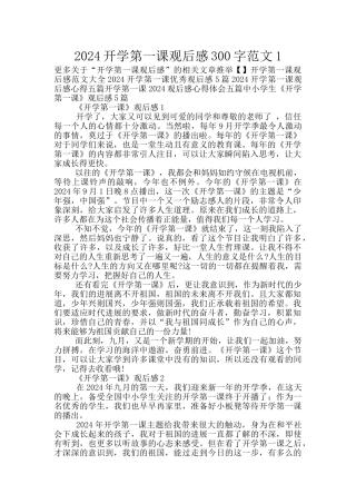 2024开学第一课观后感300字范文1