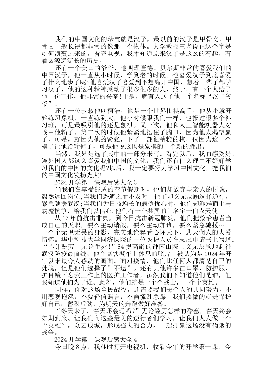 2024开学第一课观后感大全_第2页