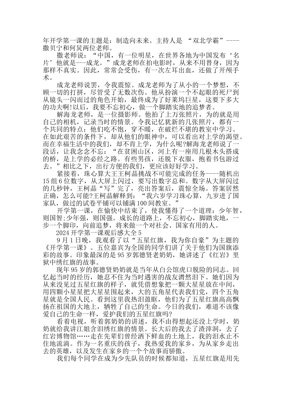 2024开学第一课观后感大全_第3页