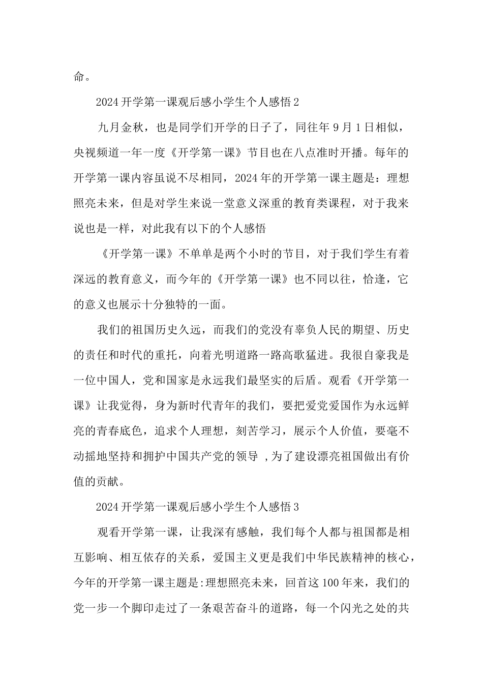 2024开学第一课观后感小学生个人感悟20篇范文_第2页