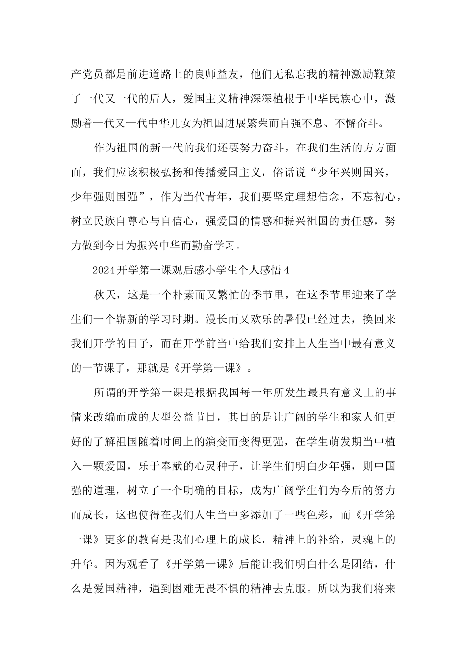 2024开学第一课观后感小学生个人感悟20篇范文_第3页