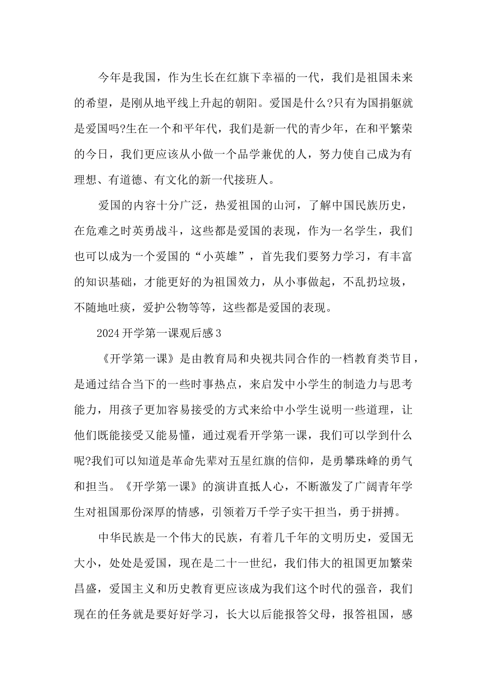 2024开学第一课观后感大全_第2页