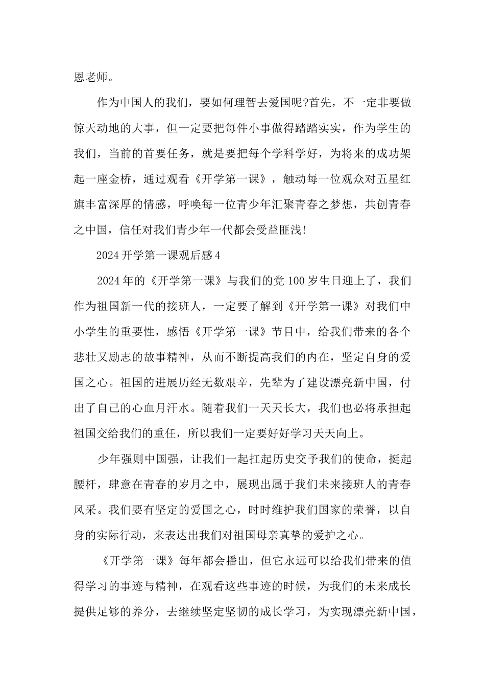 2024开学第一课观后感大全_第3页