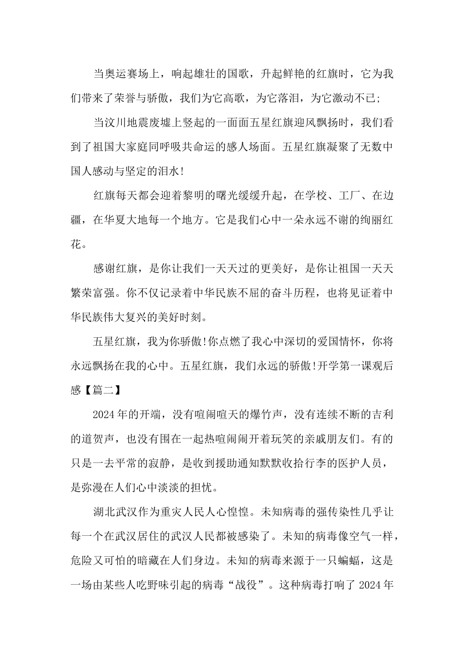 2024开学第一课观后感小学生_第2页