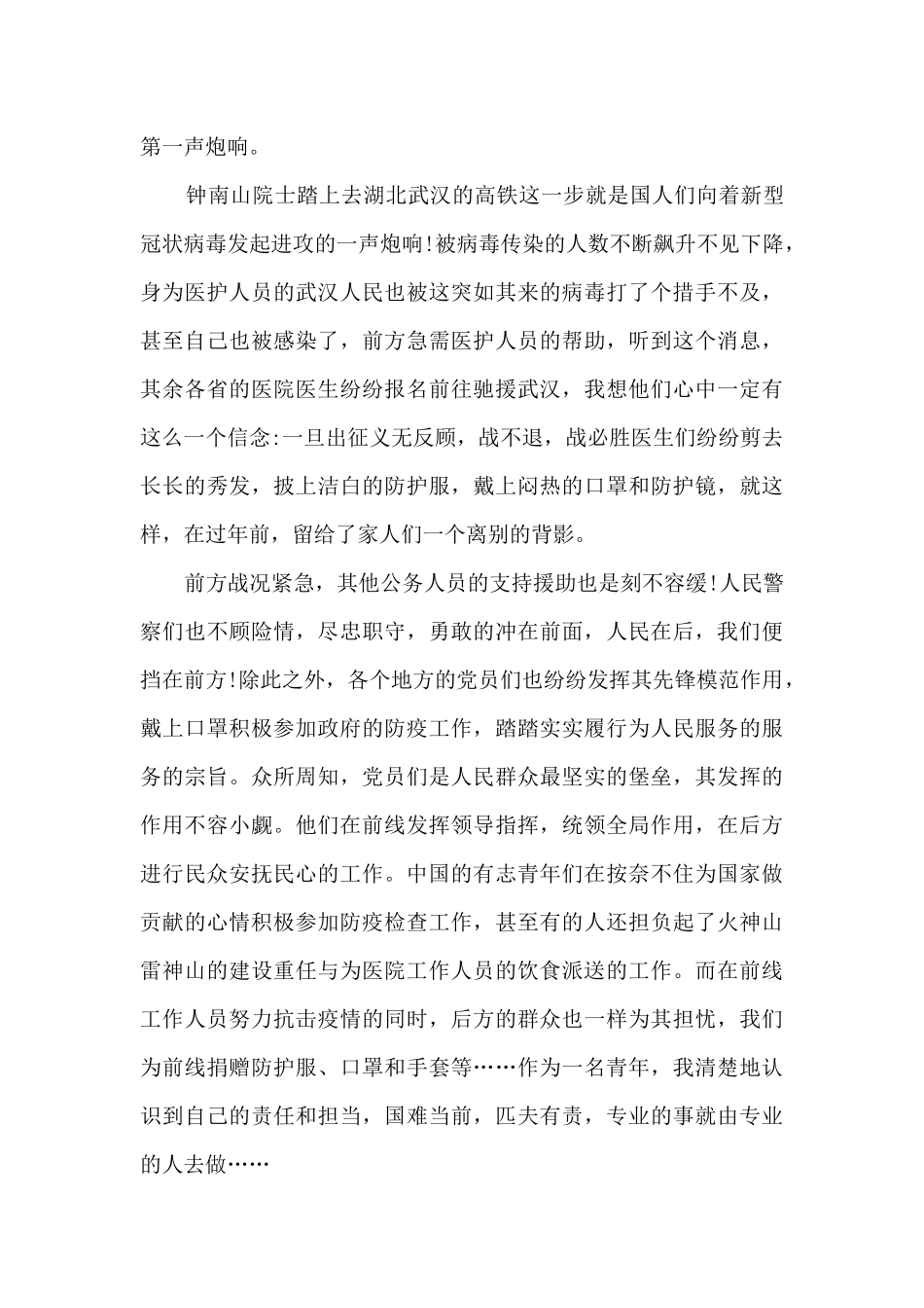 2024开学第一课观后感小学生_第3页