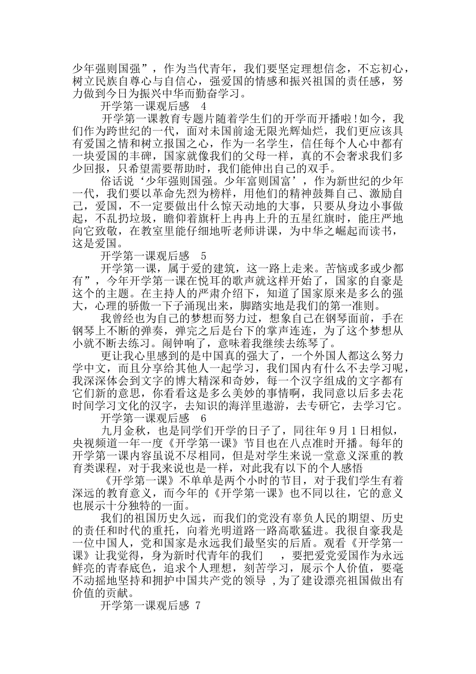 2024开学第一课观后感征文300字_第2页