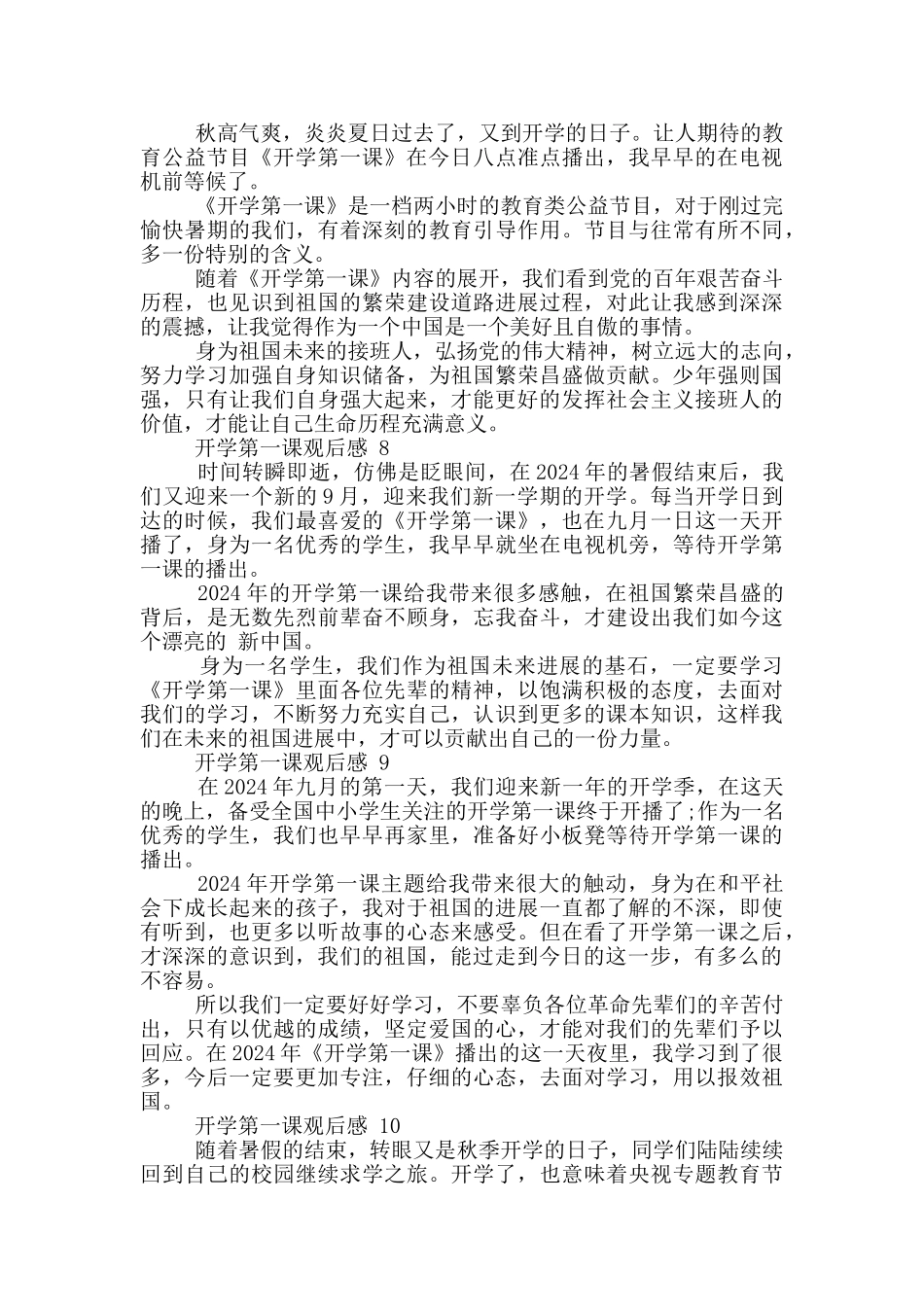 2024开学第一课观后感征文300字_第3页
