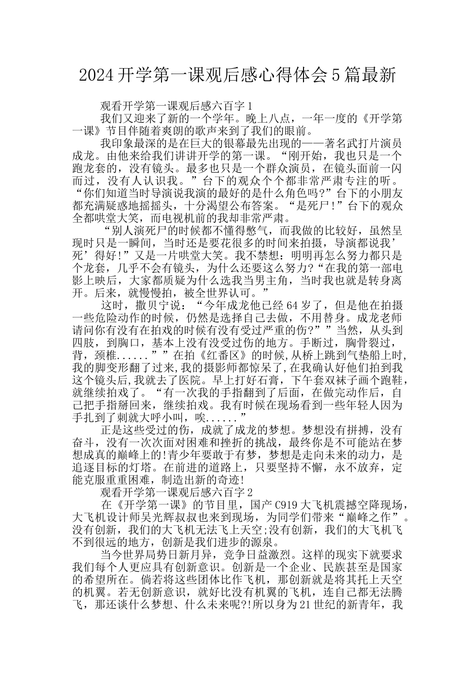 2024开学第一课观后感心得体会5篇最新_第1页