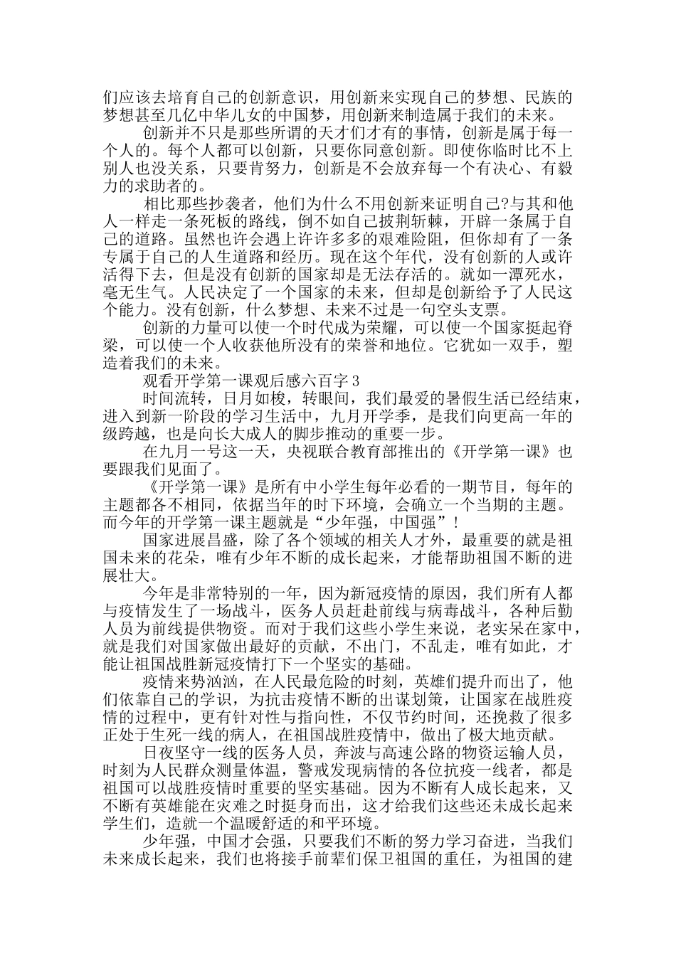 2024开学第一课观后感心得体会5篇最新_第2页