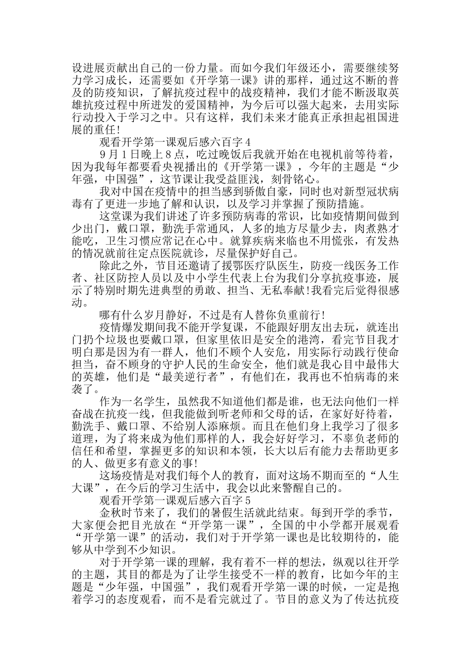 2024开学第一课观后感心得体会5篇最新_第3页