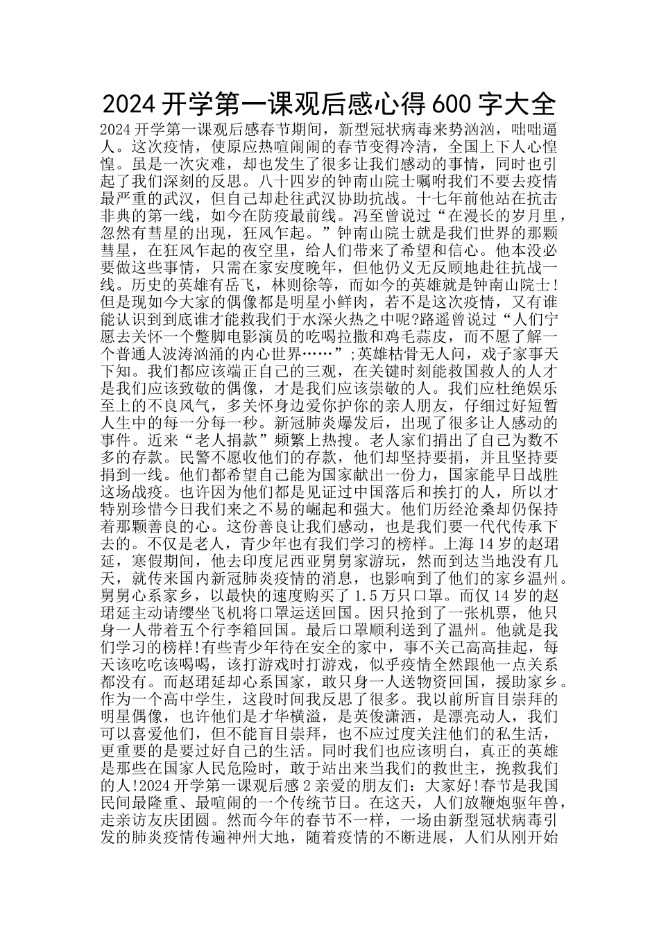2024开学第一课观后感心得600字大全_第1页