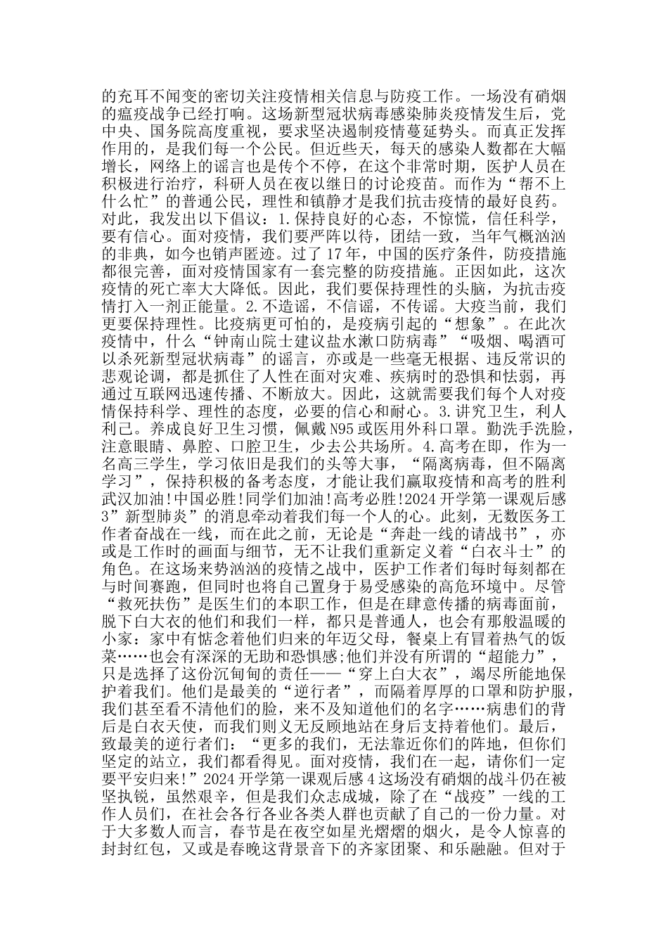 2024开学第一课观后感心得600字大全_第2页