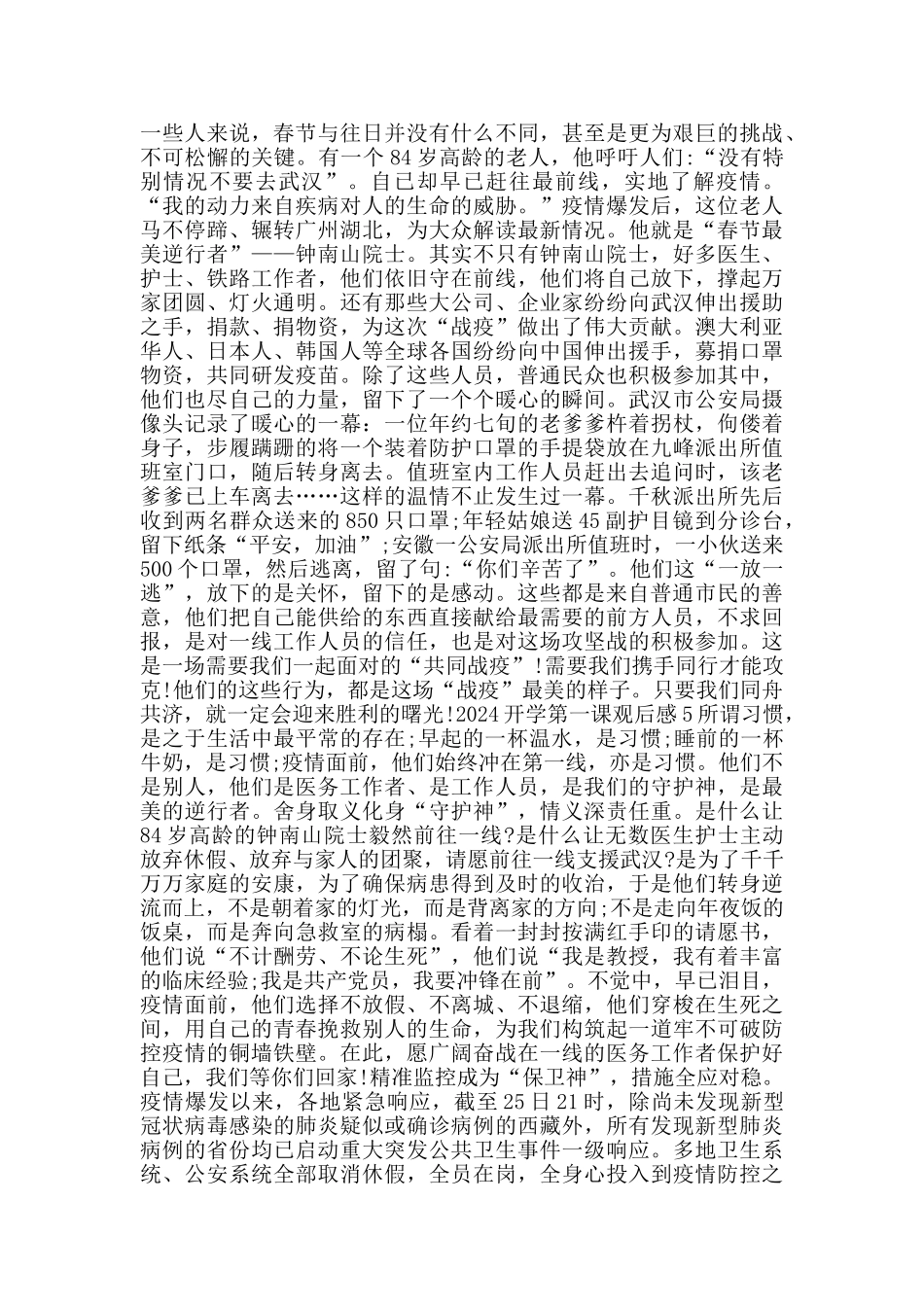 2024开学第一课观后感心得600字大全_第3页