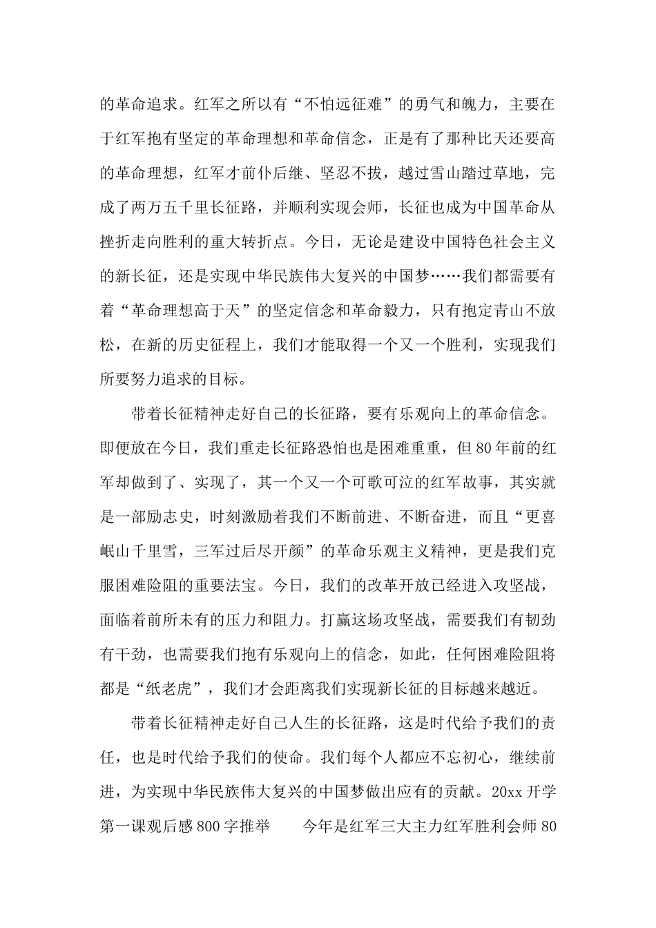 2024开学第一课观后感800字范文_第2页