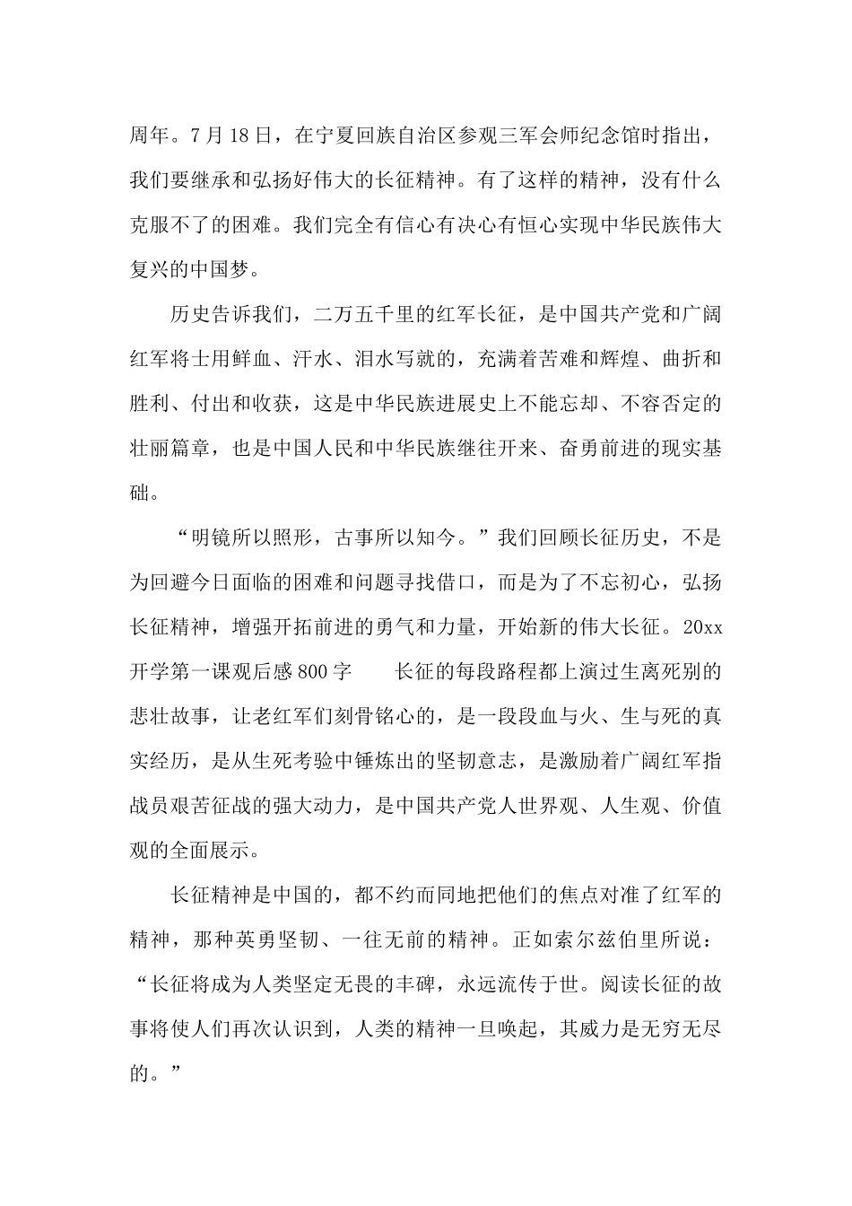 2024开学第一课观后感800字范文_第3页