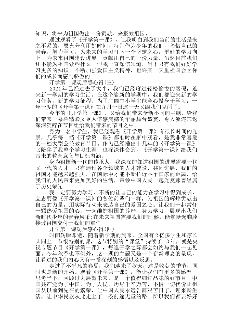 2024开学第一课观后感心得_第2页