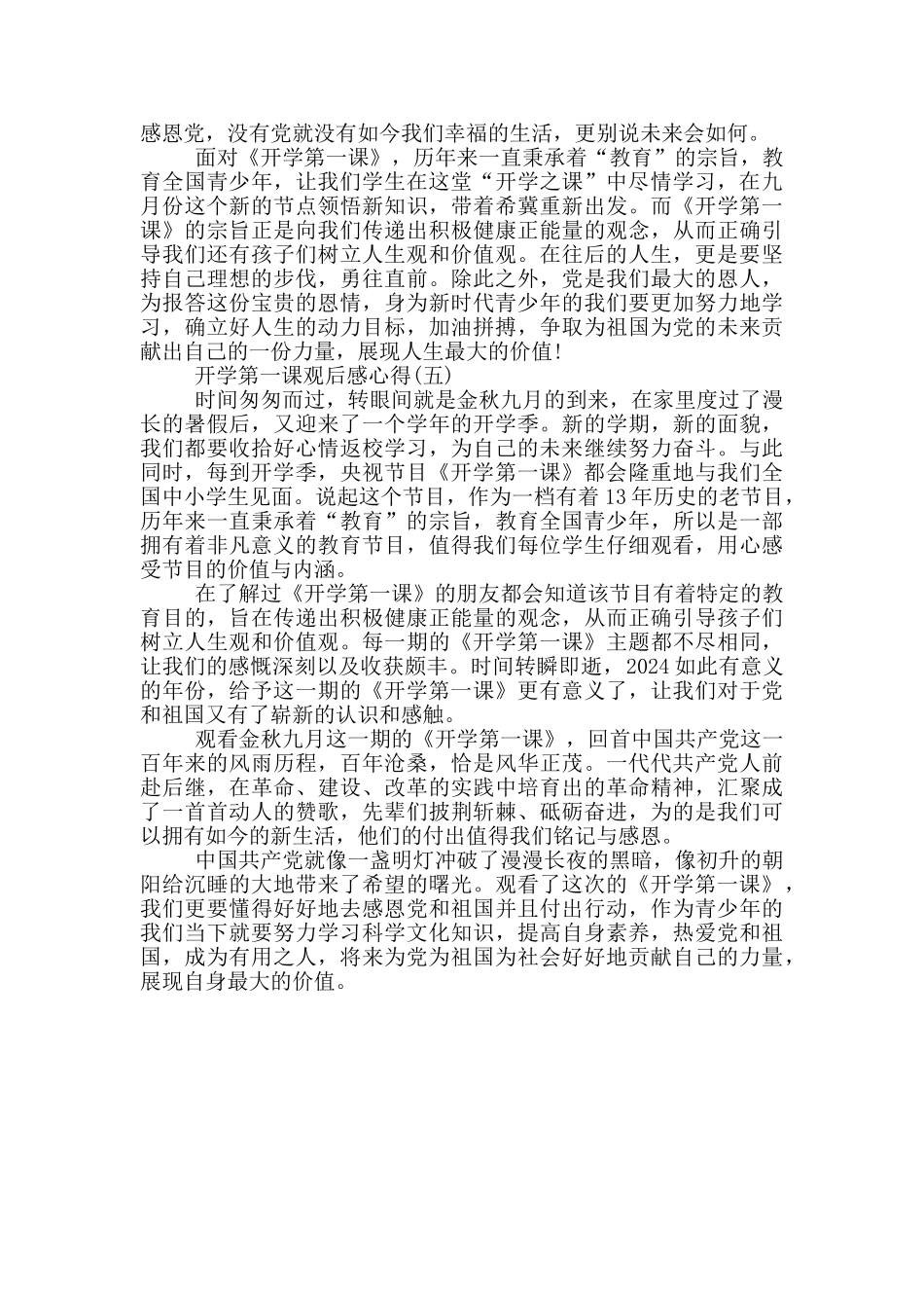 2024开学第一课观后感心得_第3页