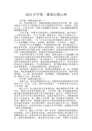 2024开学第一课观后感心得