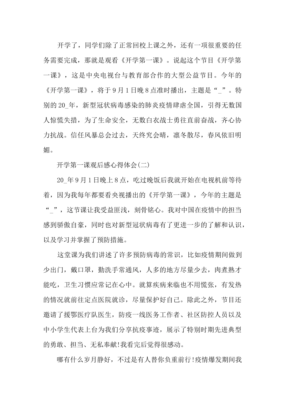 2024开学第一课观后感心得体会最新_第2页