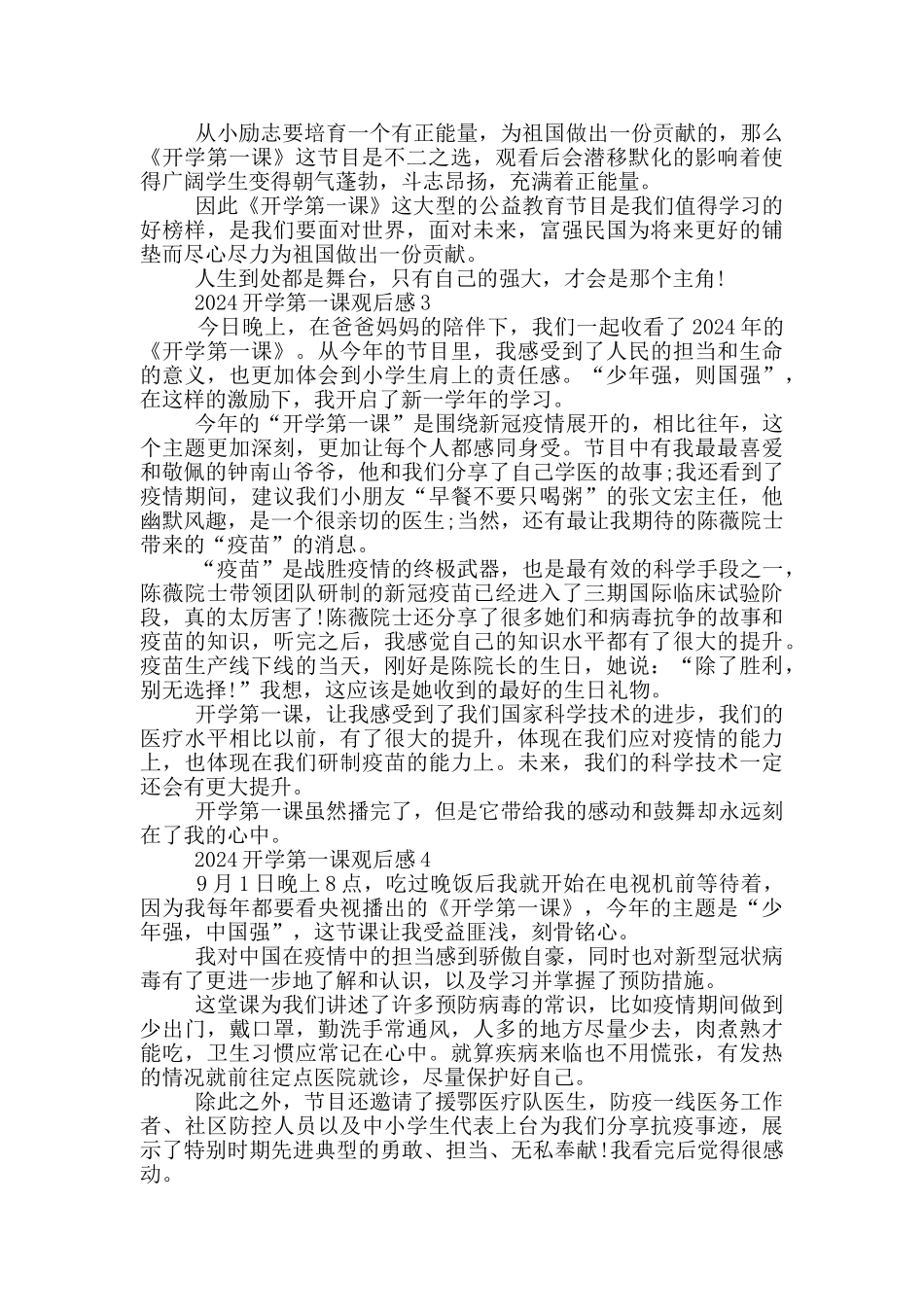 2024开学第一课观后感心得共共五篇_第2页
