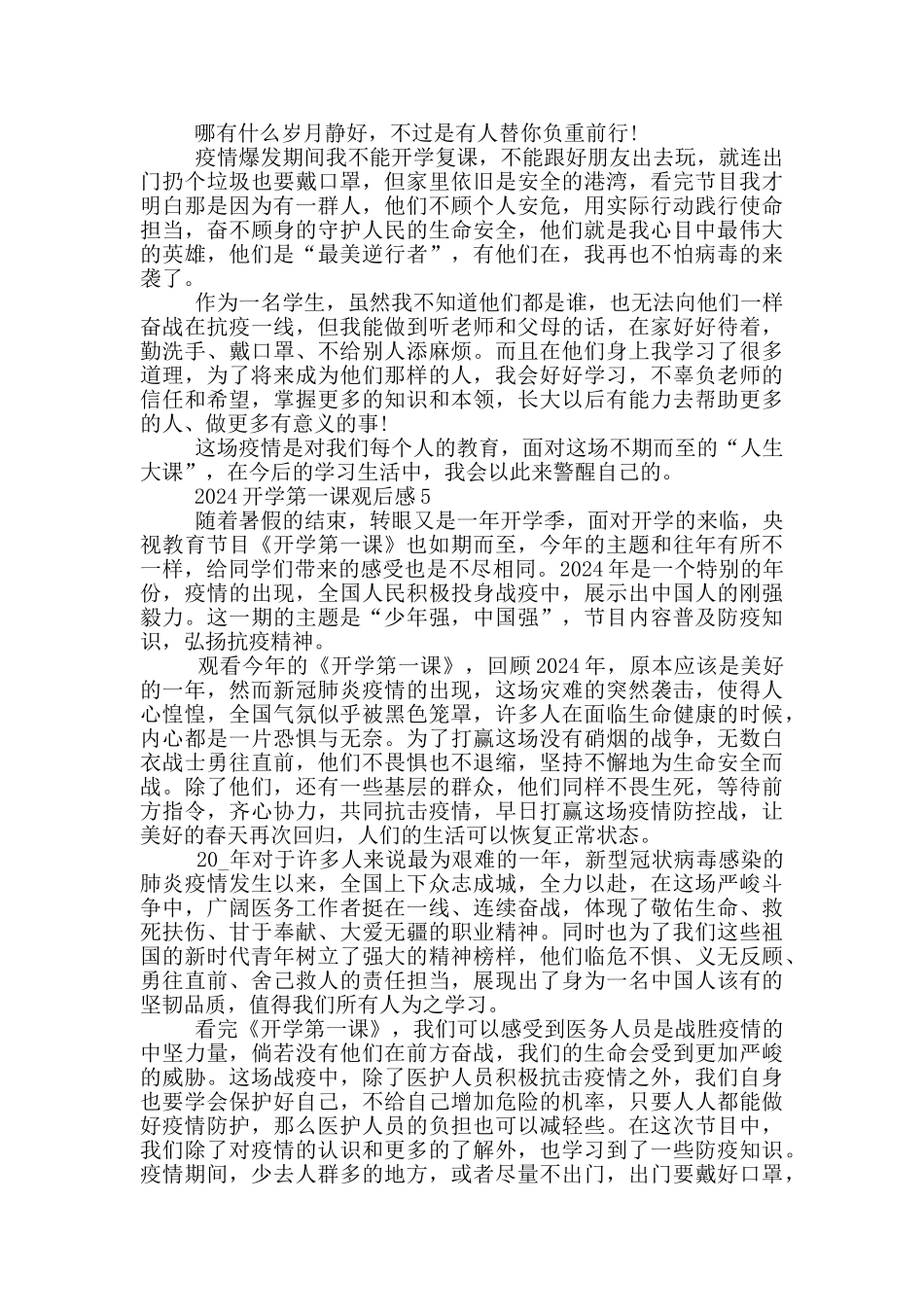 2024开学第一课观后感心得共共五篇_第3页