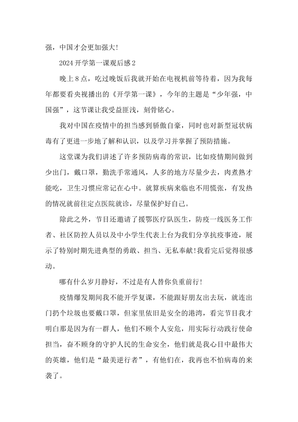 2024开学第一课观后感心得体会范文_第2页