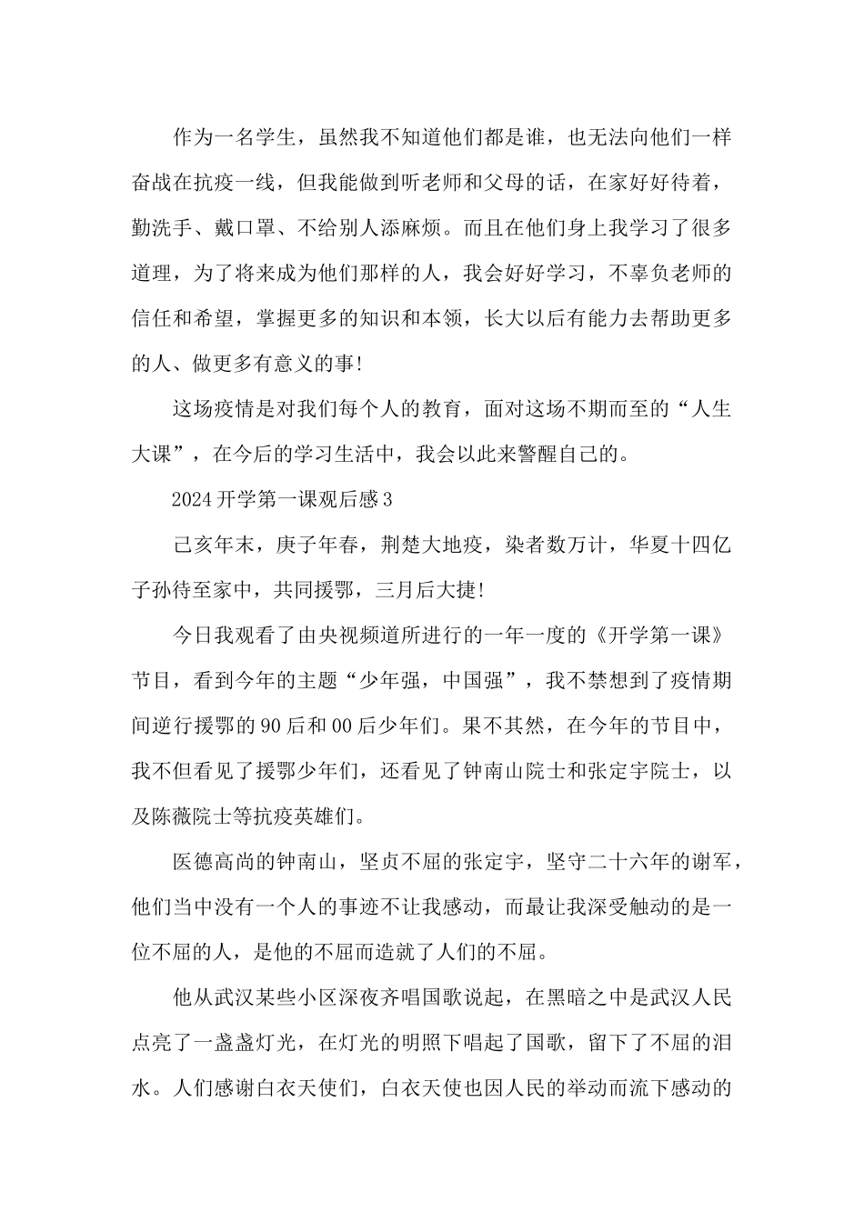 2024开学第一课观后感心得体会范文_第3页