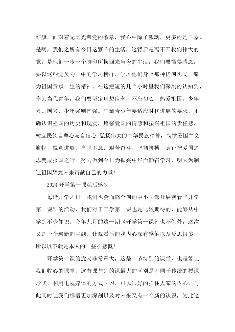 2024开学第一课观后感优秀范文21篇_第2页