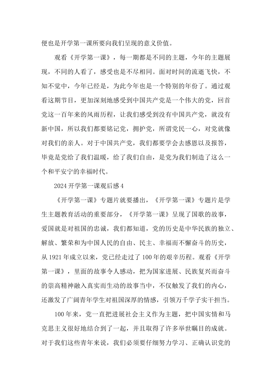 2024开学第一课观后感优秀范文21篇_第3页