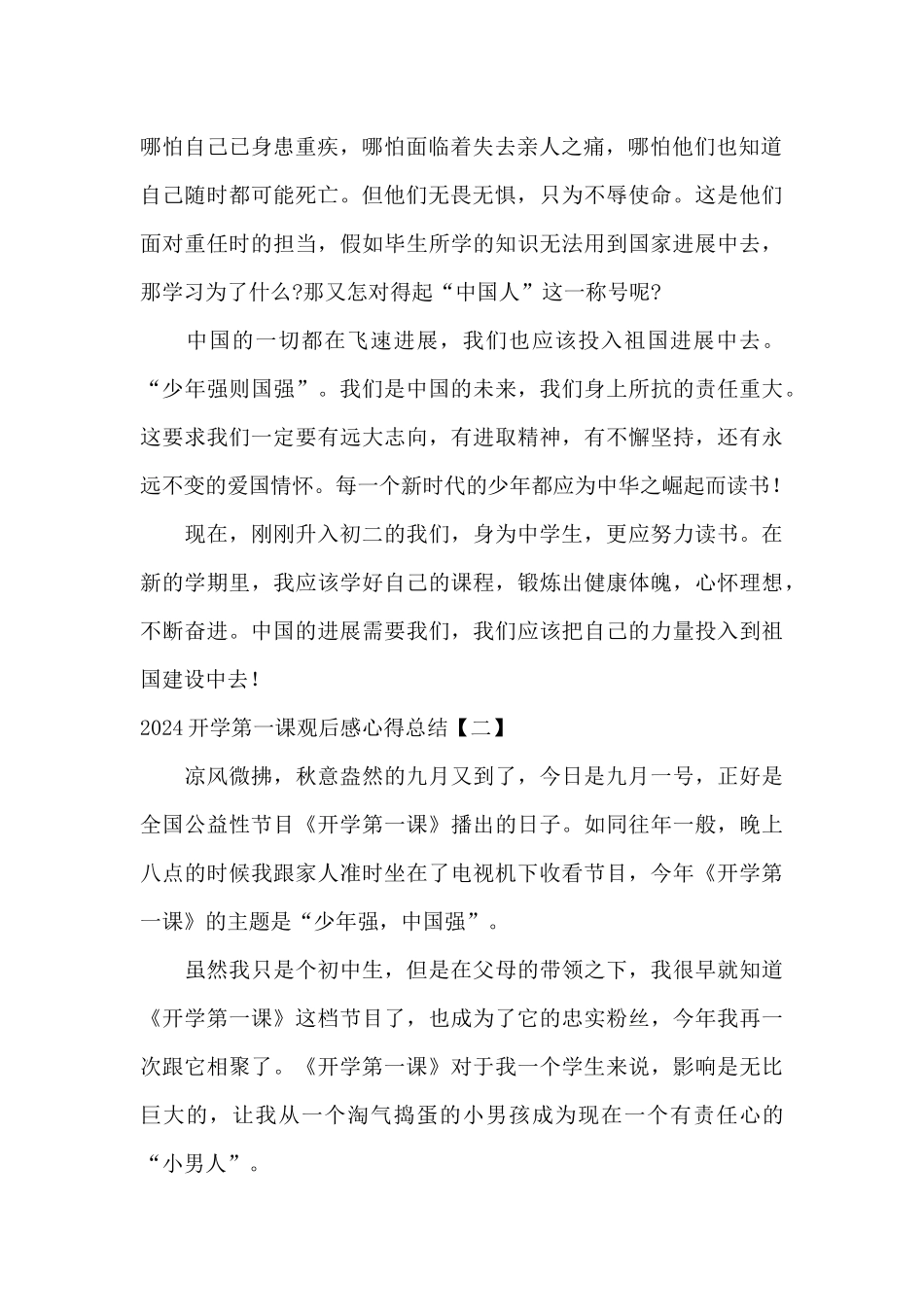 2024开学第一课观后感心得总结_第2页