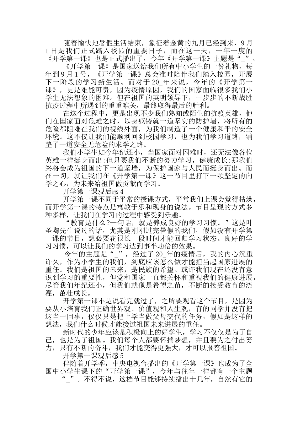2024开学第一课观后感心得大全_第2页
